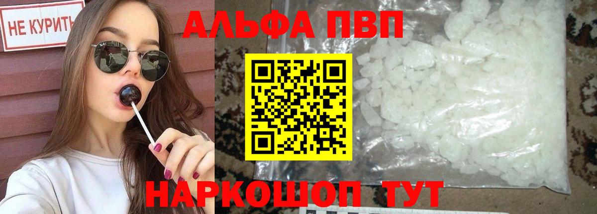 Alfa_PVP  Alpha-PVP мука  Амурск  Вход с VPN  APVP VHQ 