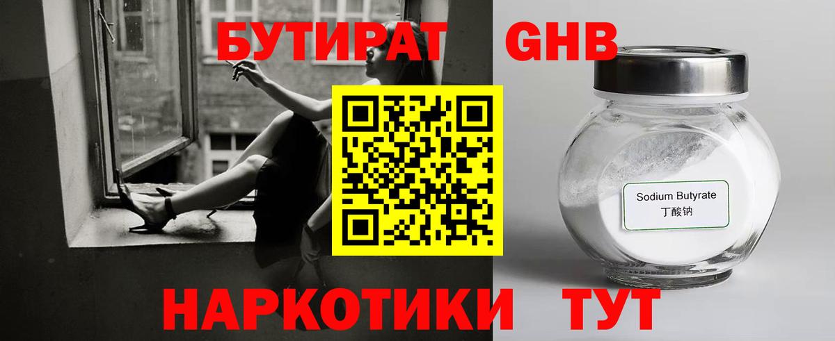 БУТИРАТ BDO 33% Амурск