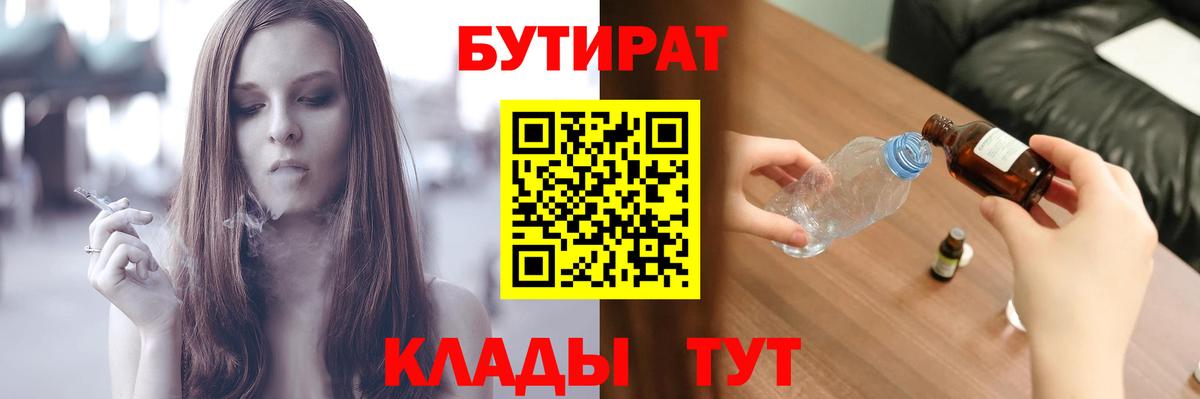 БУТИРАТ BDO 33%  Бутират  Амурск  Вход с VPN 