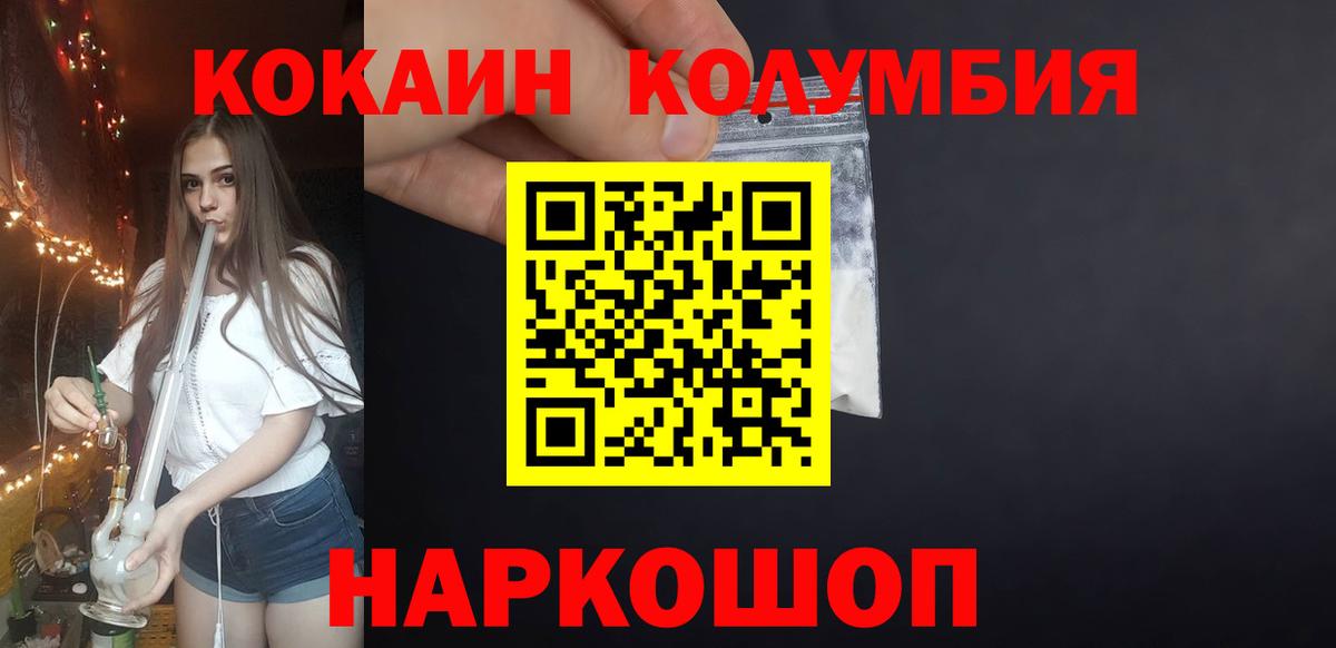 COCAIN Колумбийский Амурск