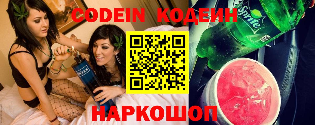 Амурск  Кодеиновый сироп Lean напиток Lean (лин)  Вход с VPN 