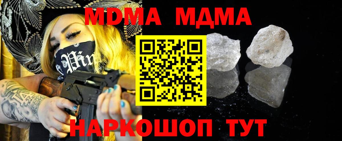 МДМА crystal  МДМА  Вход с VPN  Амурск  MDMA Molly 